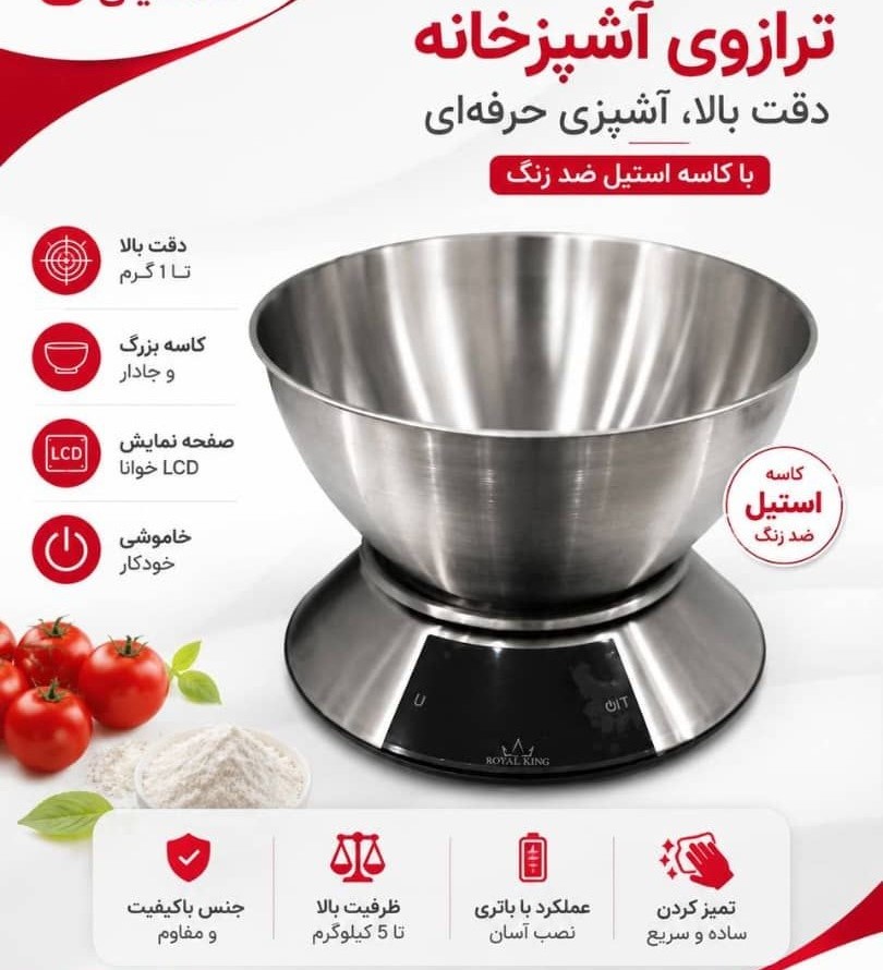 ترازوی آشپزخانه رویال کینگ مدل ۱۹۲۱ – کاسه‌دار استیل، ظرفیت ۵ کیلوگرم، دقت ۱ گرم