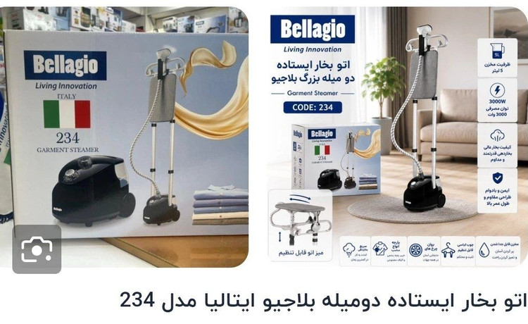 اتو بخار ایستاده دو میله بلاجیو مدل 234 | توان 3000 وات، فشار بخار 5 بار و مخزن 3 لیتری