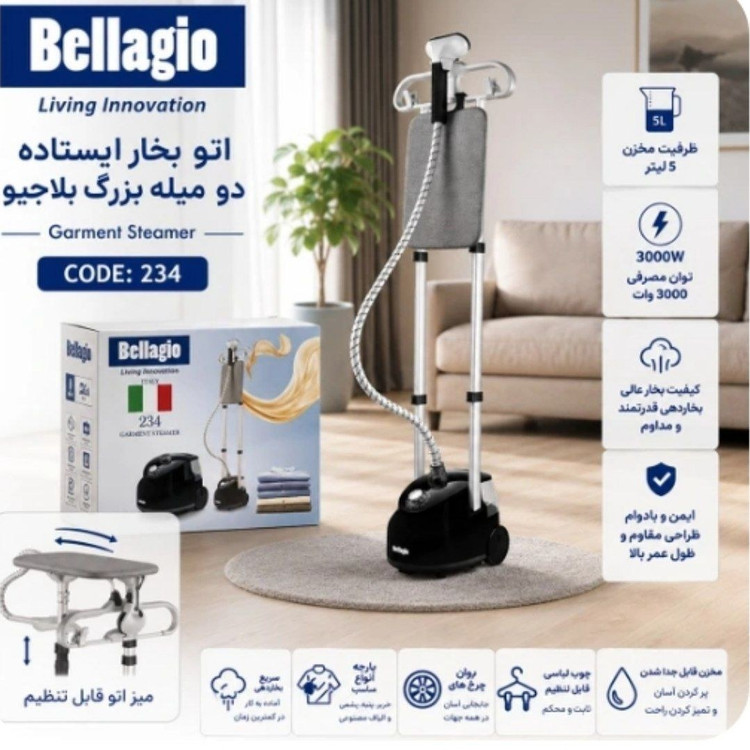اتو بخار ایستاده دو میله بلاجیو مدل 234 | توان 3000 وات، فشار بخار 5 بار و مخزن 3 لیتری
