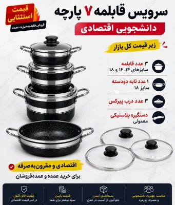 خرید اقساطی سرویس قابلمه 7 پارچه دانشجویی گرانیتی | قابلمه 14، 16 و 18 + تابه 18 سانتی