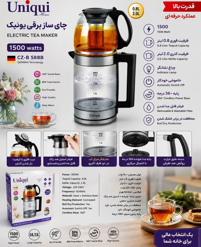 چایساز روهمی یونیک مدل CZ-B588B | کتری پیرکس 2 لیتری، قوری 0.8 لیتری و فیلتر استیل