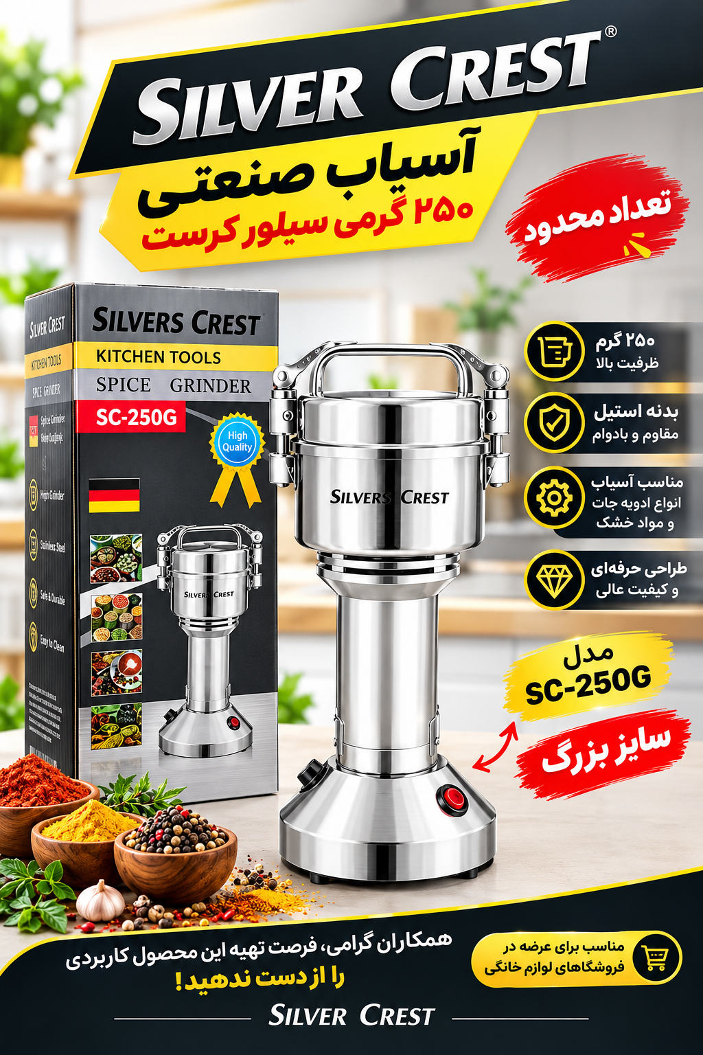 آسیاب برقی ادویه سیلور کرست مدل SC-250G ظرفیت ۲۵۰ گرم با بدنه استیل