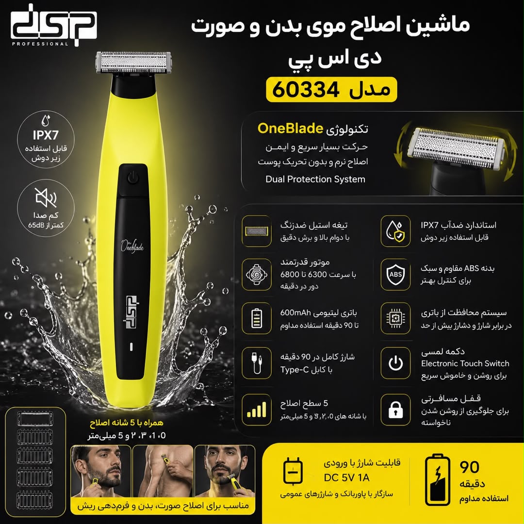 ماشین اصلاح صورت و بدن DSP مدل 60334 ضدآب با تیغه استیل و شارژ Type-C